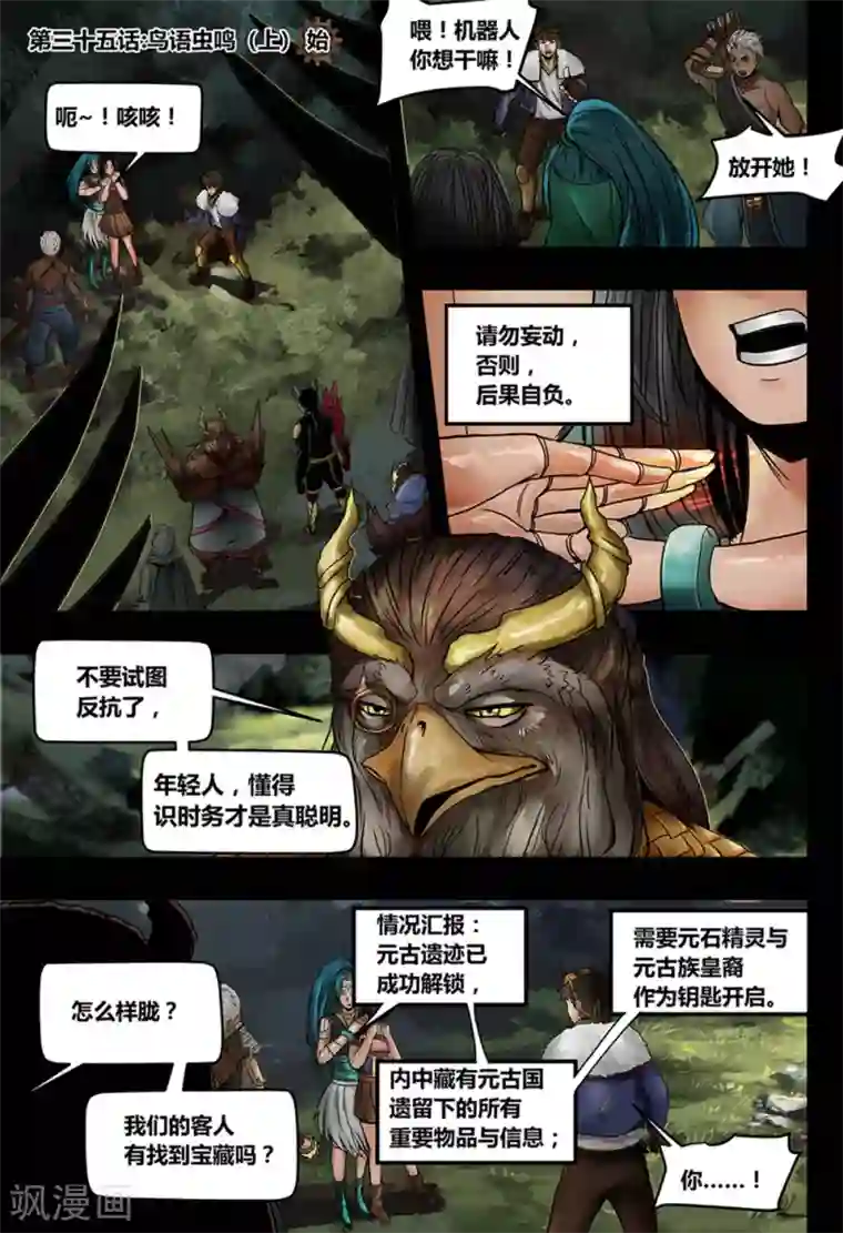 蒸汽世界2：进化回响第35话 鸟语虫鸣1