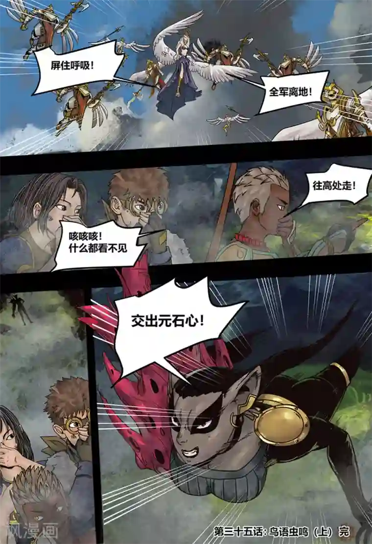 蒸汽世界2：进化回响第35话 鸟语虫鸣1