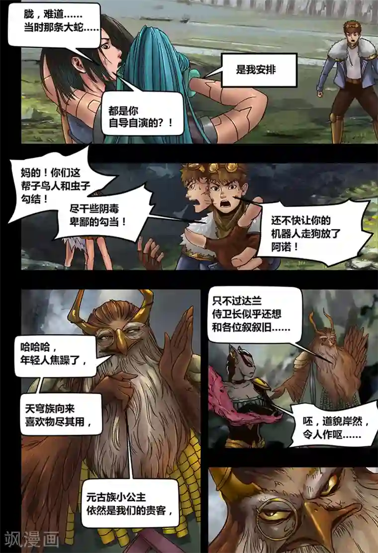 蒸汽世界2：进化回响第35话 鸟语虫鸣1