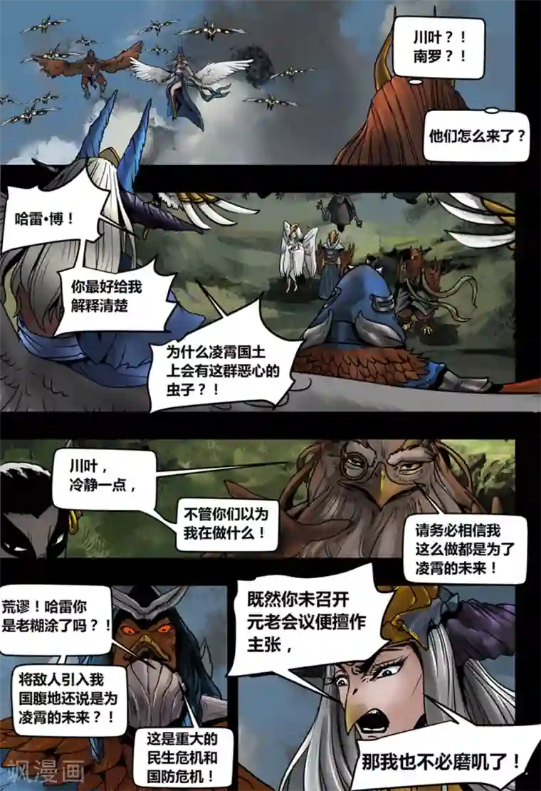 蒸汽世界2：进化回响第35话 鸟语虫鸣1