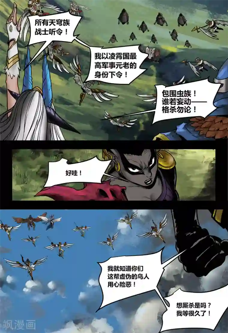 蒸汽世界2：进化回响第35话 鸟语虫鸣1