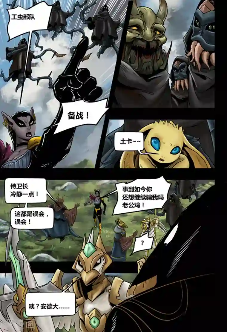 蒸汽世界2：进化回响第35话 鸟语虫鸣1