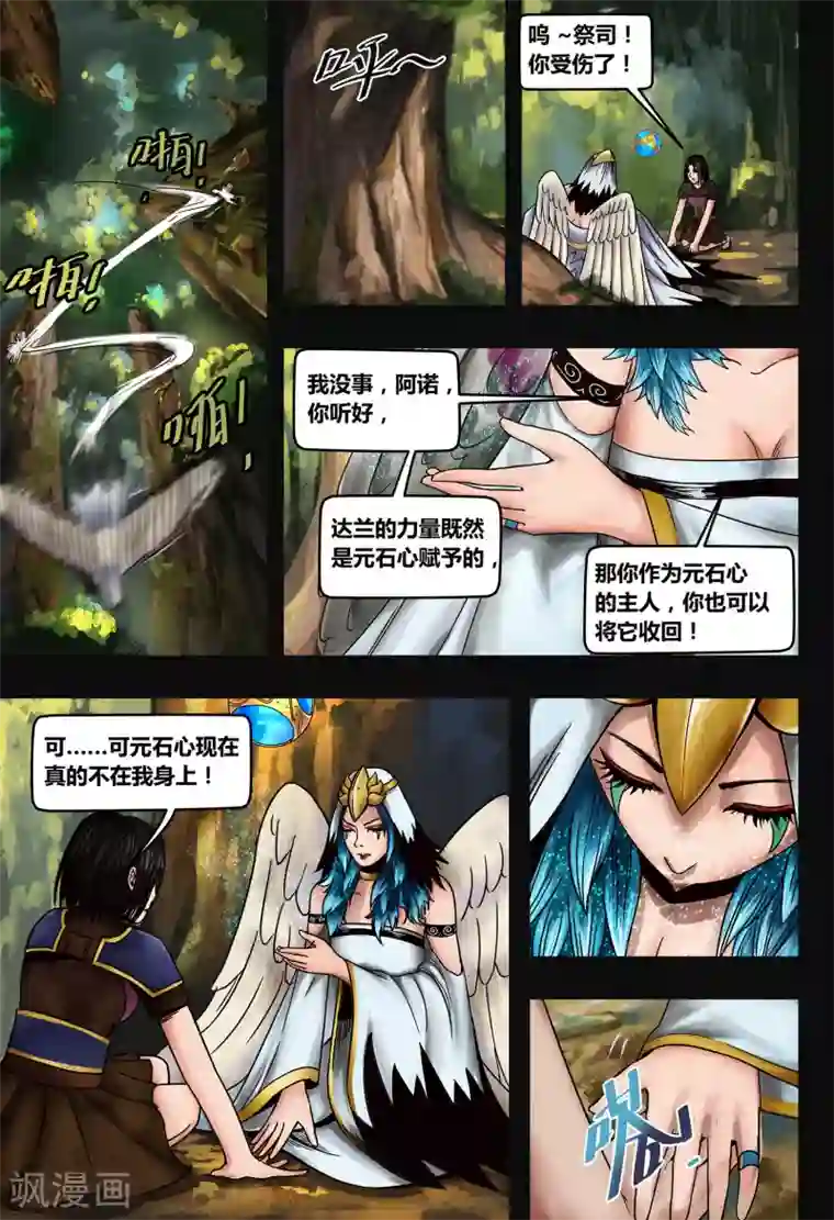 蒸汽世界2：进化回响第36话 鸟语虫鸣2