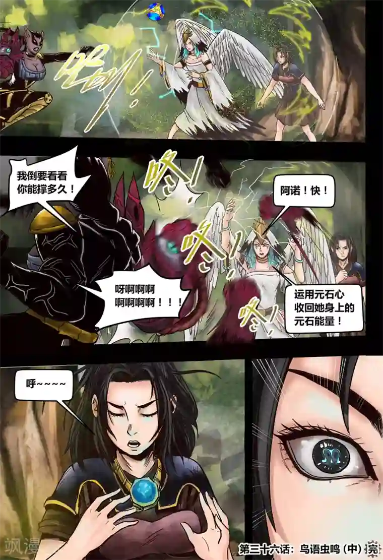 蒸汽世界2：进化回响第36话 鸟语虫鸣2