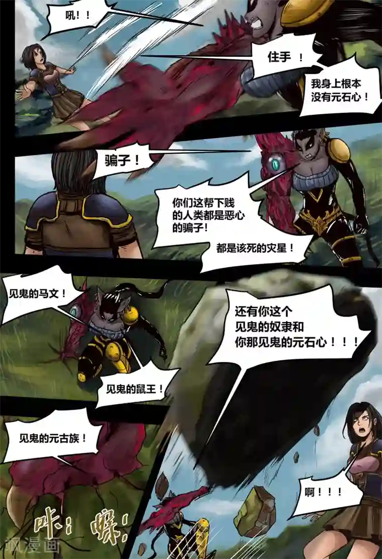 蒸汽世界2：进化回响第36话 鸟语虫鸣2