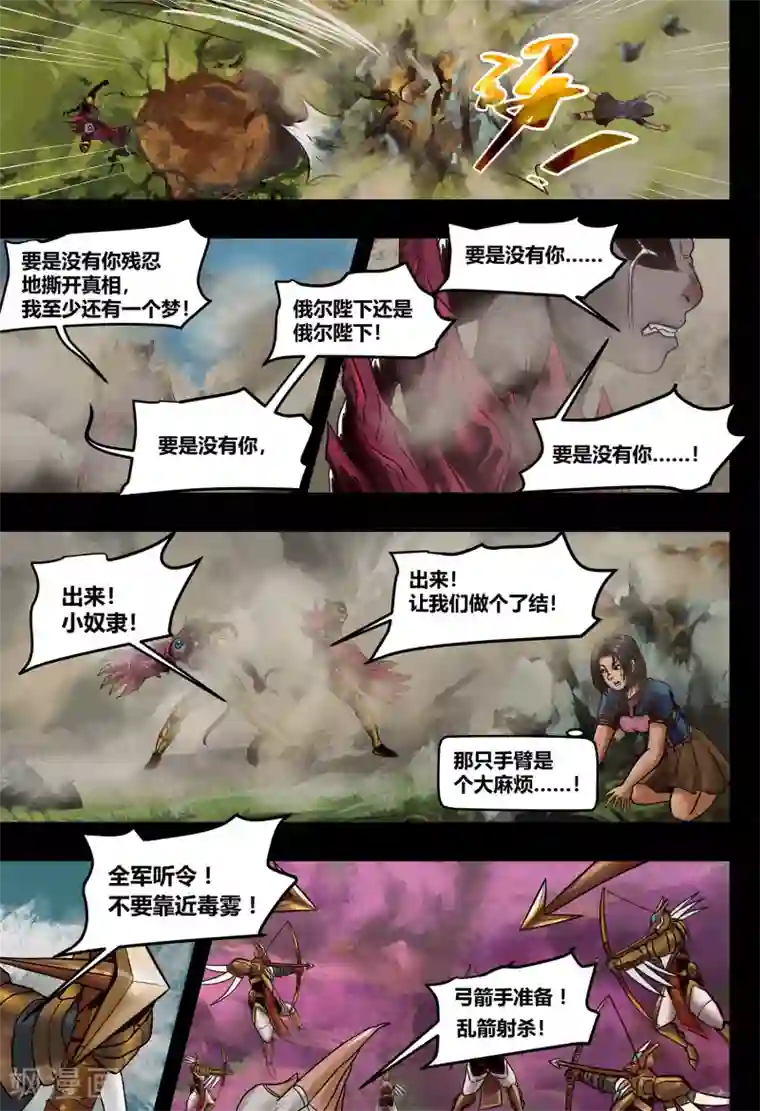 蒸汽世界2：进化回响第36话 鸟语虫鸣2