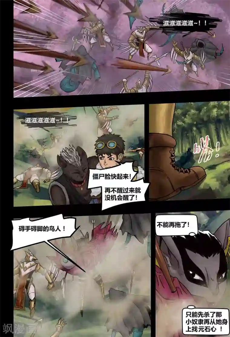 蒸汽世界2：进化回响第36话 鸟语虫鸣2