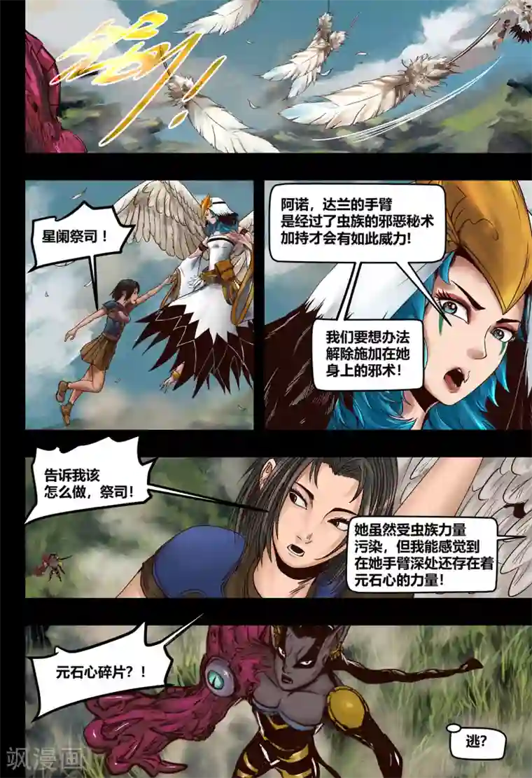 蒸汽世界2：进化回响第36话 鸟语虫鸣2