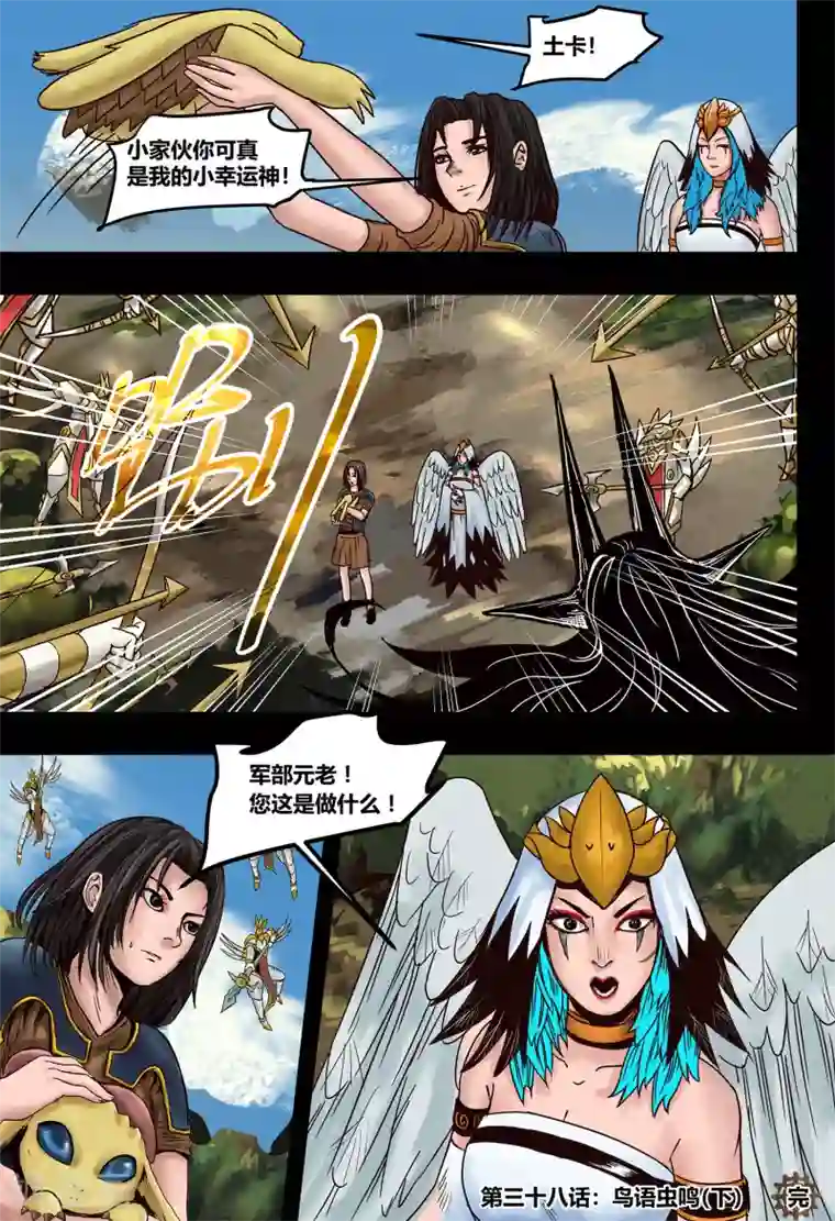 蒸汽世界2：进化回响第37话 鸟语虫鸣3