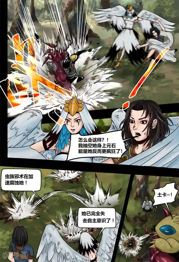 蒸汽世界2：进化回响第37话 鸟语虫鸣3