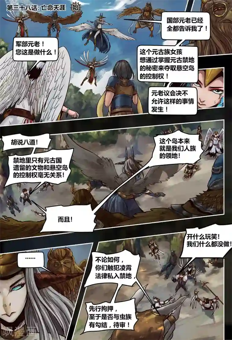 蒸汽世界2：进化回响第38话 亡命天涯