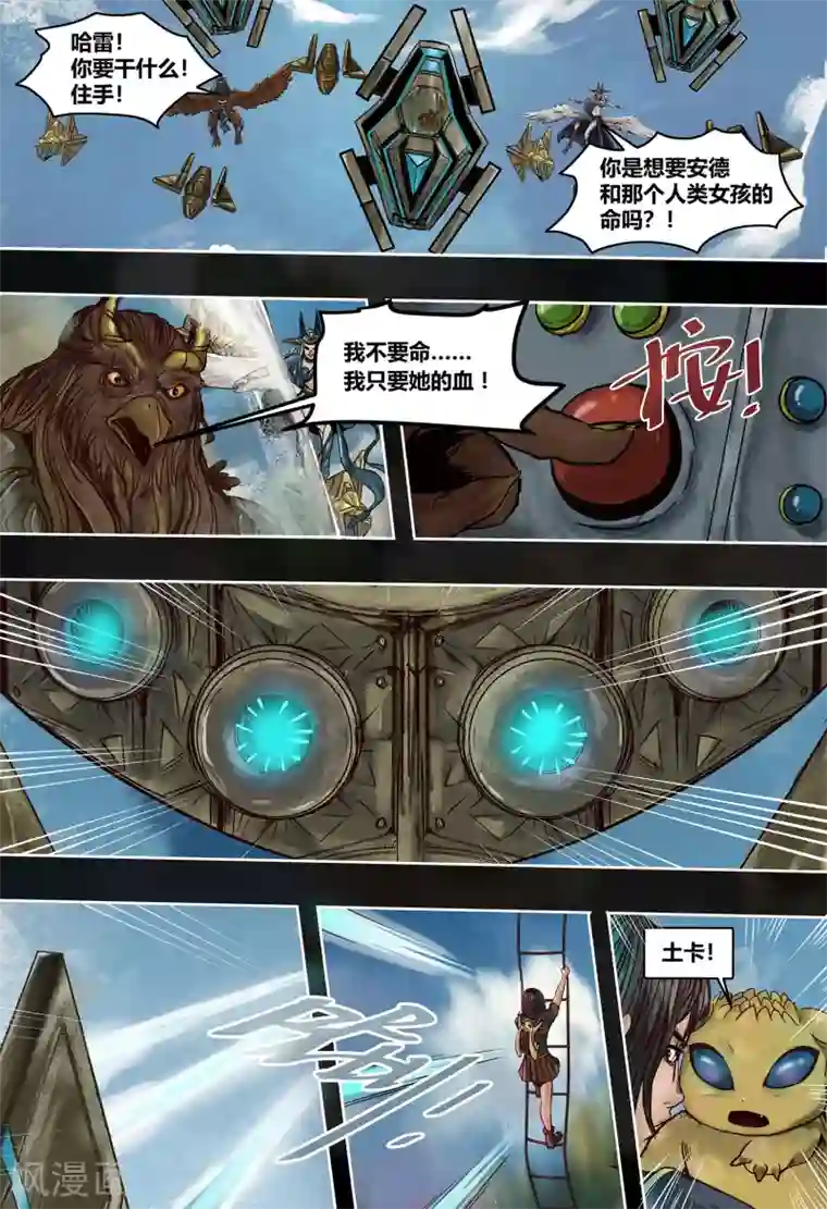 蒸汽世界2：进化回响第38话 亡命天涯