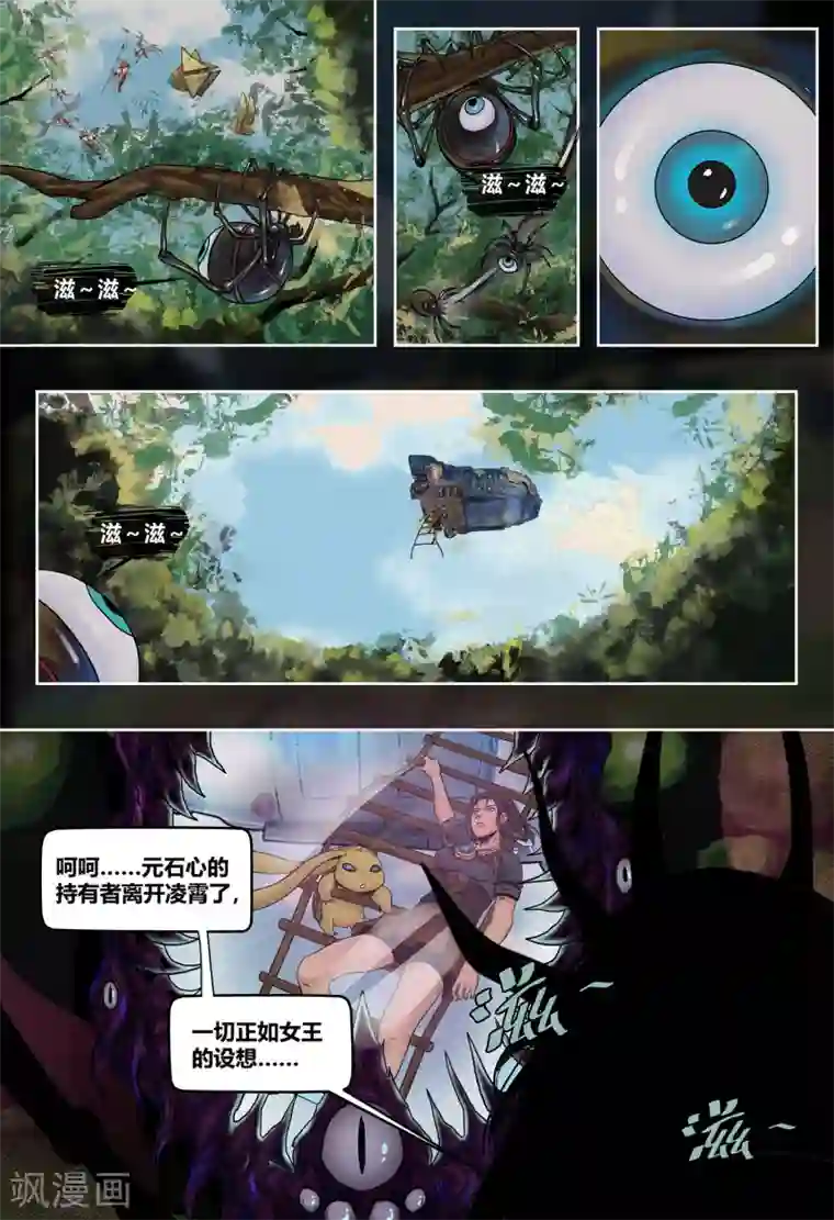 蒸汽世界2：进化回响第38话 亡命天涯