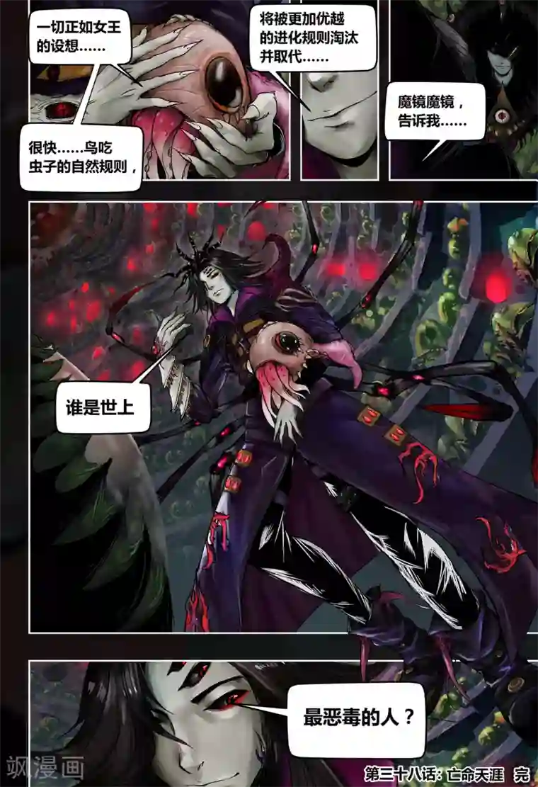 蒸汽世界2：进化回响第38话 亡命天涯