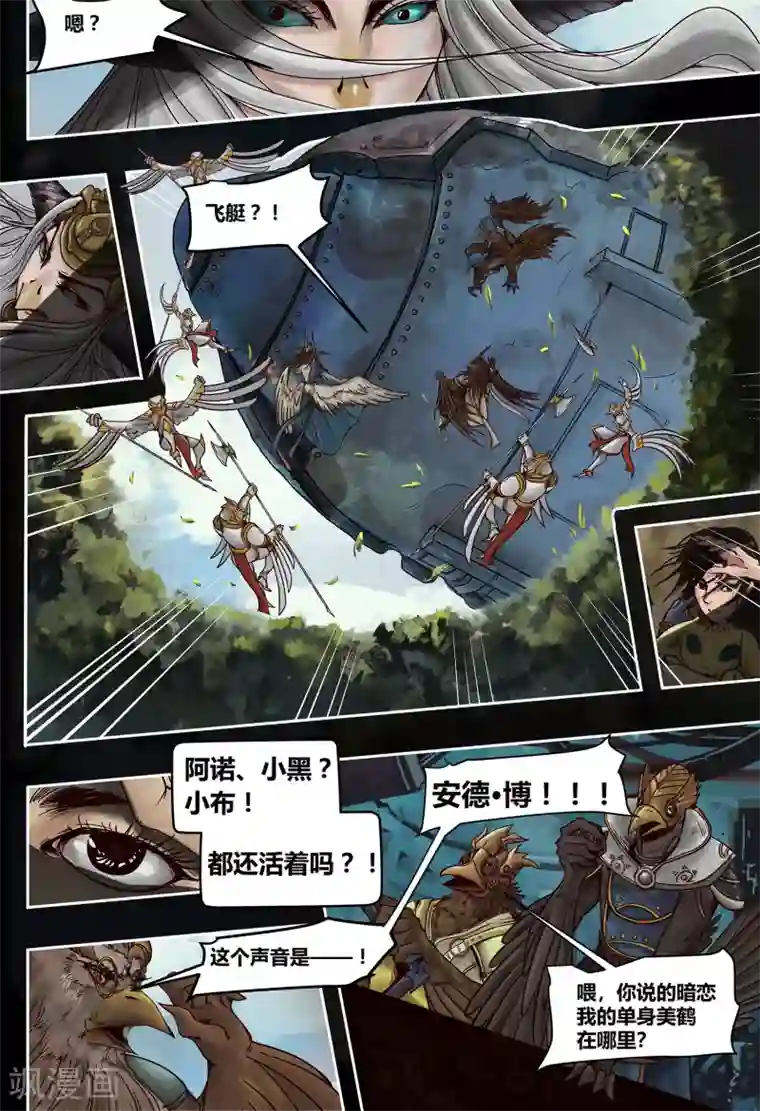 蒸汽世界2：进化回响第38话 亡命天涯