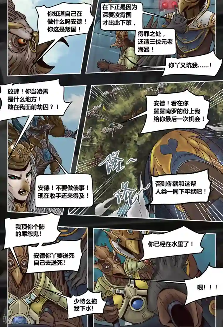 蒸汽世界2：进化回响第38话 亡命天涯