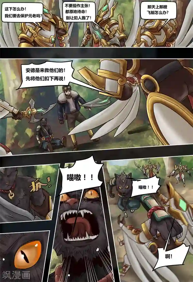 蒸汽世界2：进化回响第38话 亡命天涯