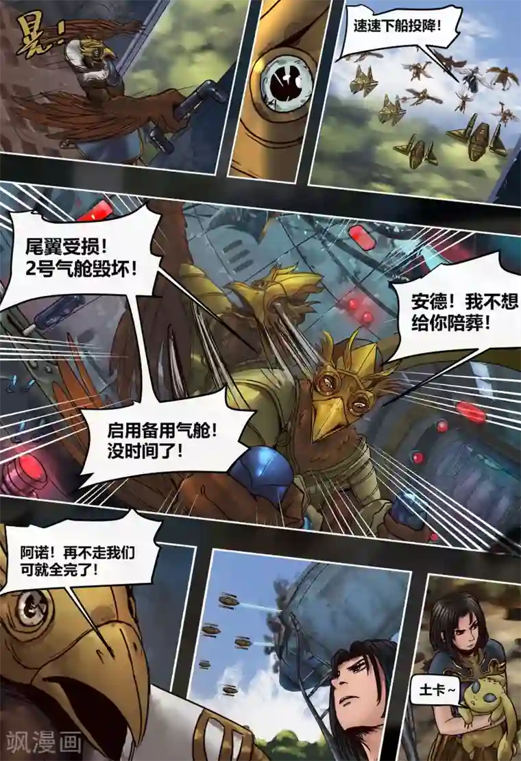 蒸汽世界2：进化回响第38话 亡命天涯