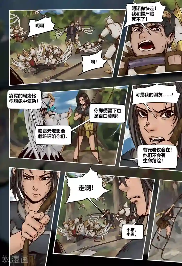 蒸汽世界2：进化回响第38话 亡命天涯