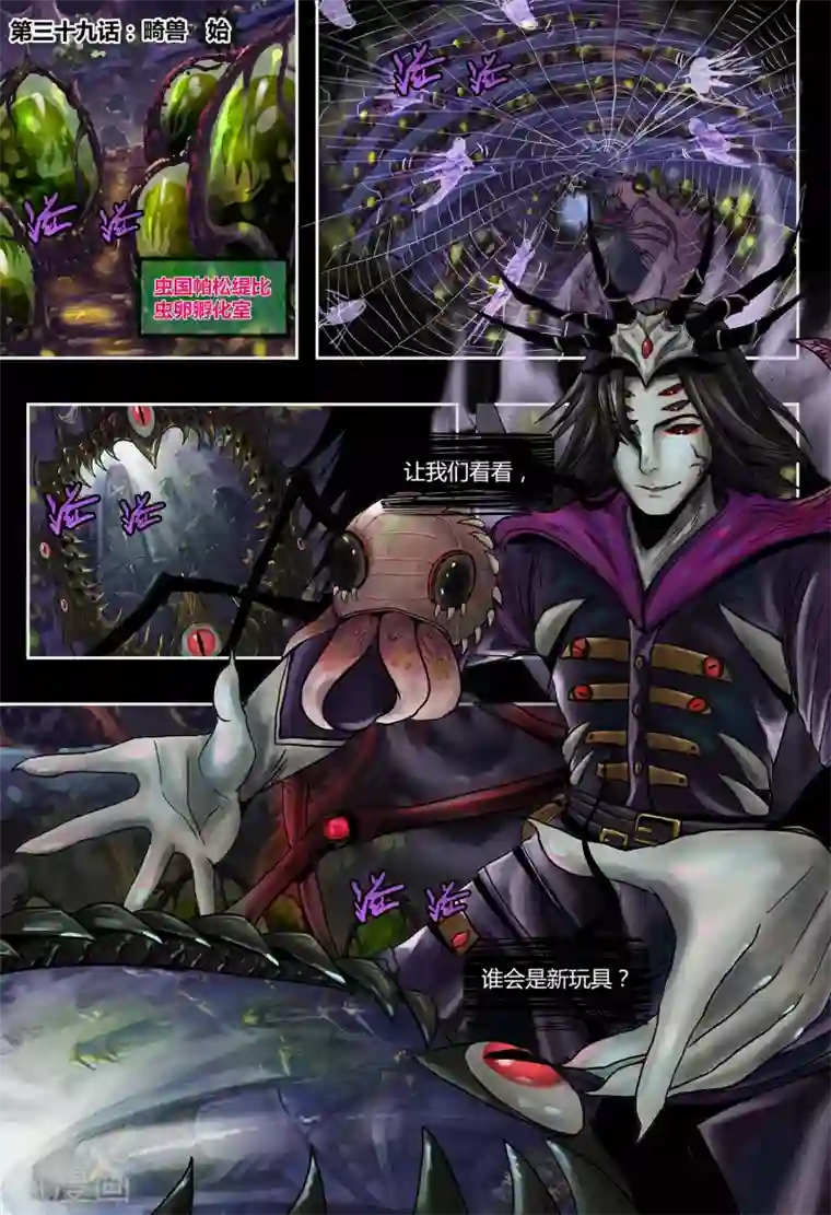 蒸汽世界2：进化回响第39话 畸兽