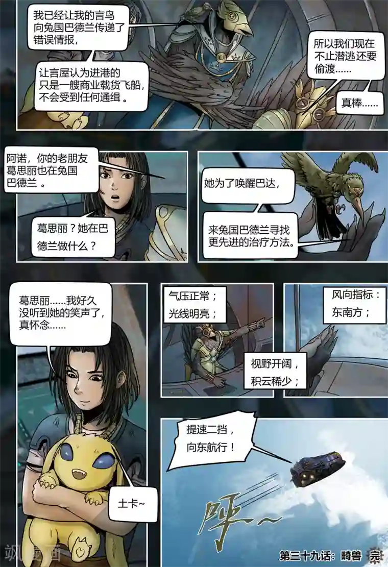 新搬来的楼上白领第39话 畸兽