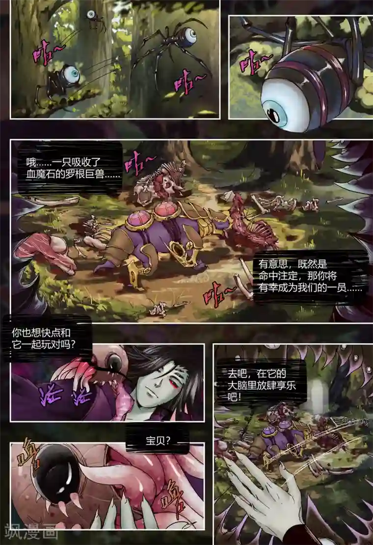 蒸汽世界2：进化回响第39话 畸兽