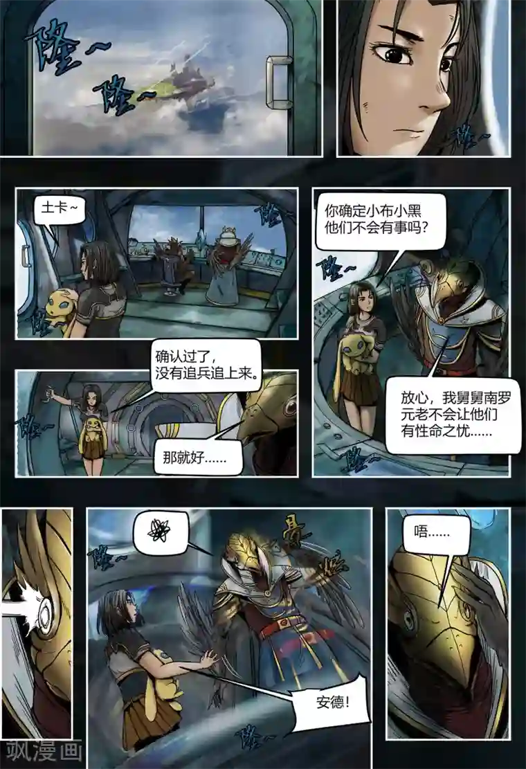 新搬来的楼上白领第39话 畸兽