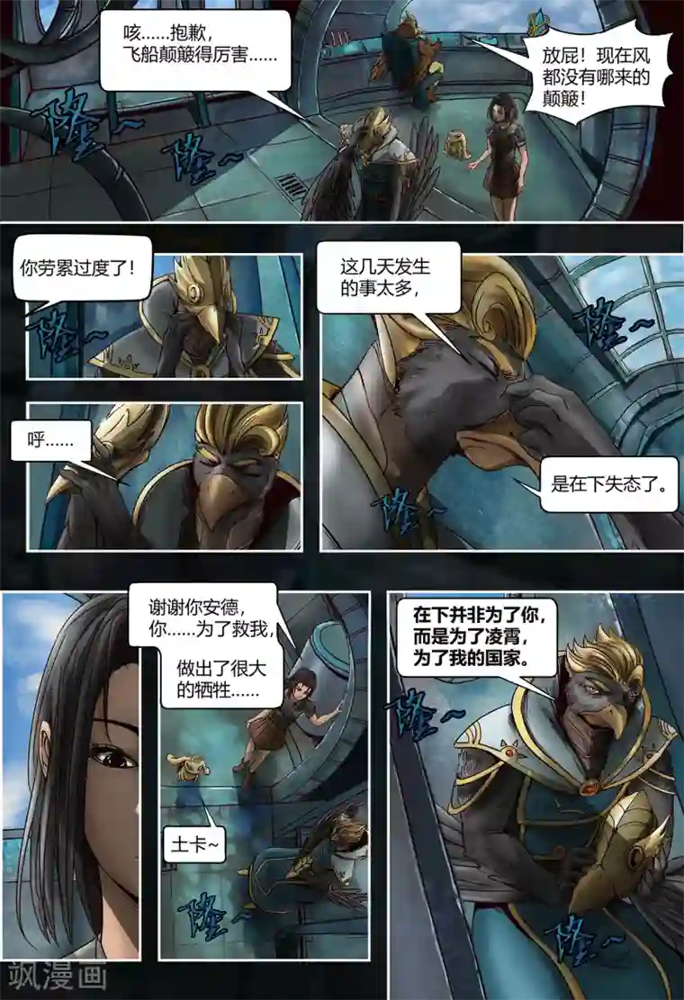 新搬来的楼上白领第39话 畸兽