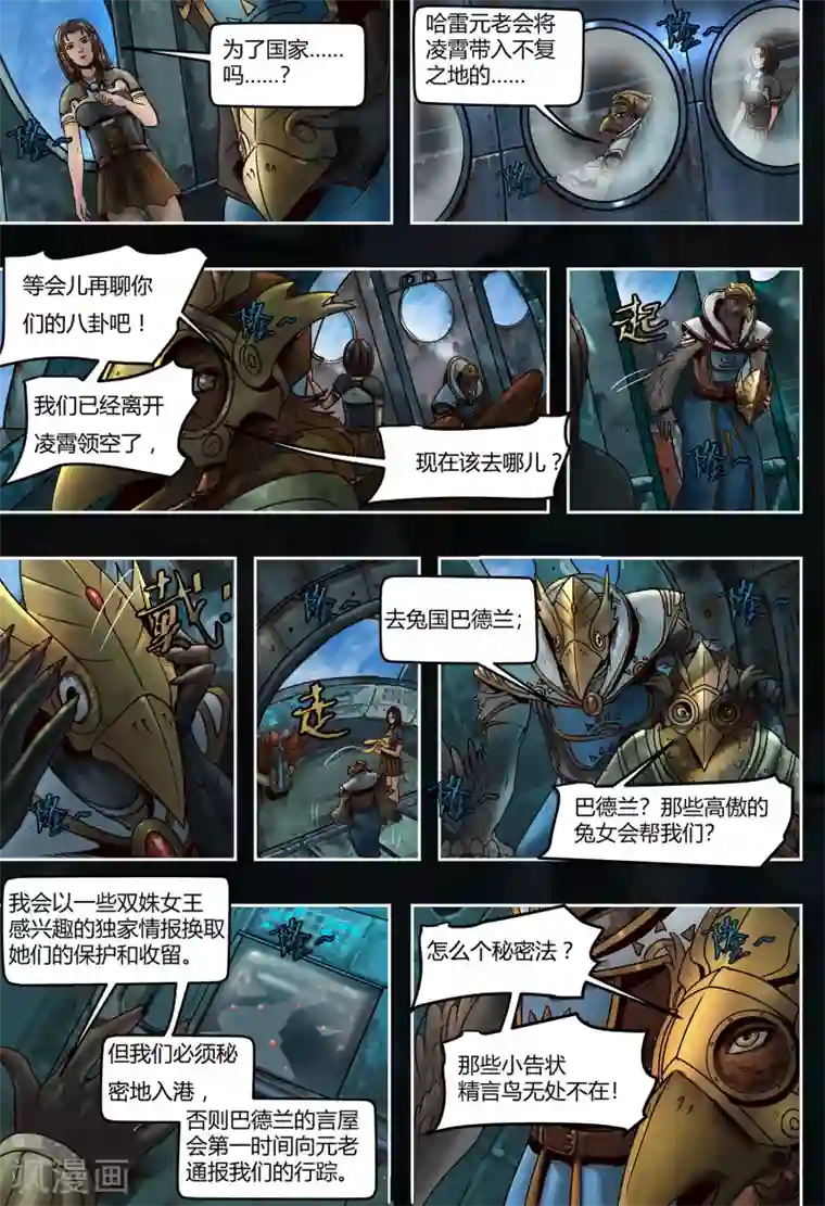 新搬来的楼上白领第39话 畸兽