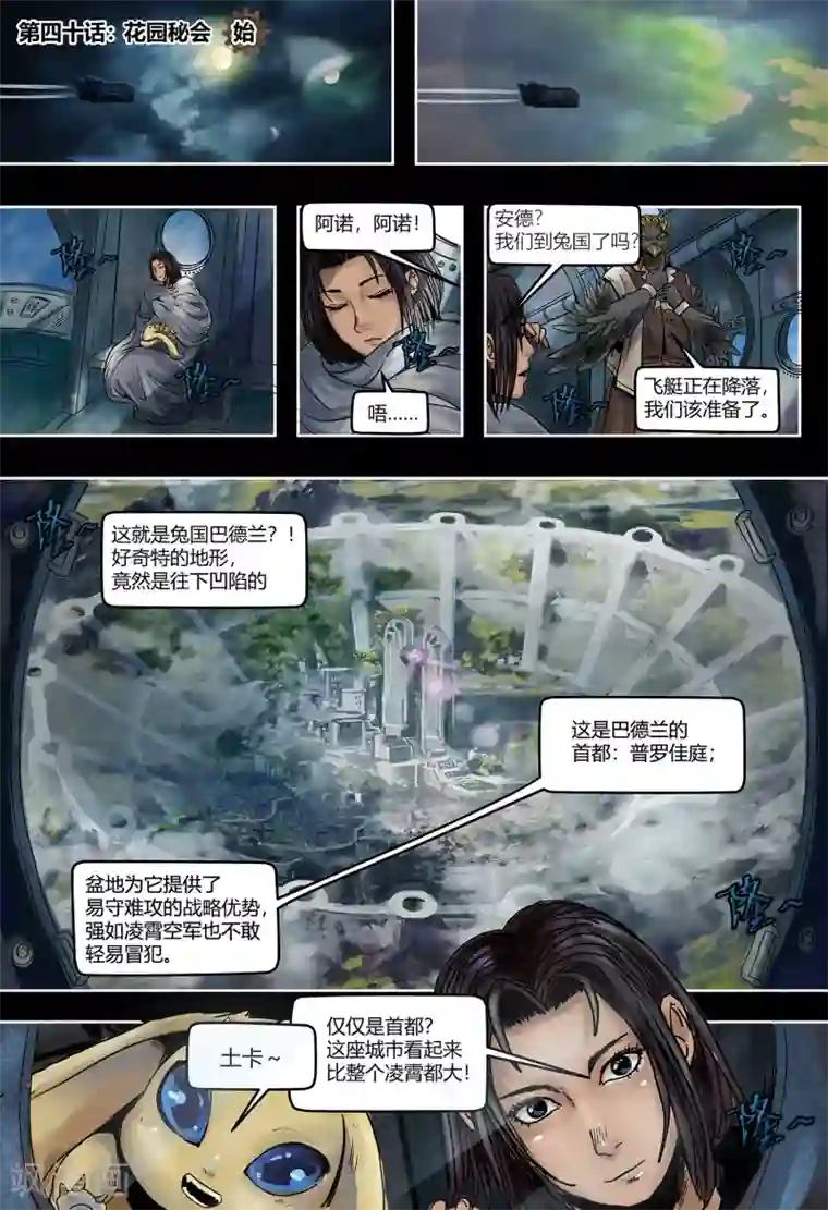 蒸汽世界2：进化回响第40话 花园秘会