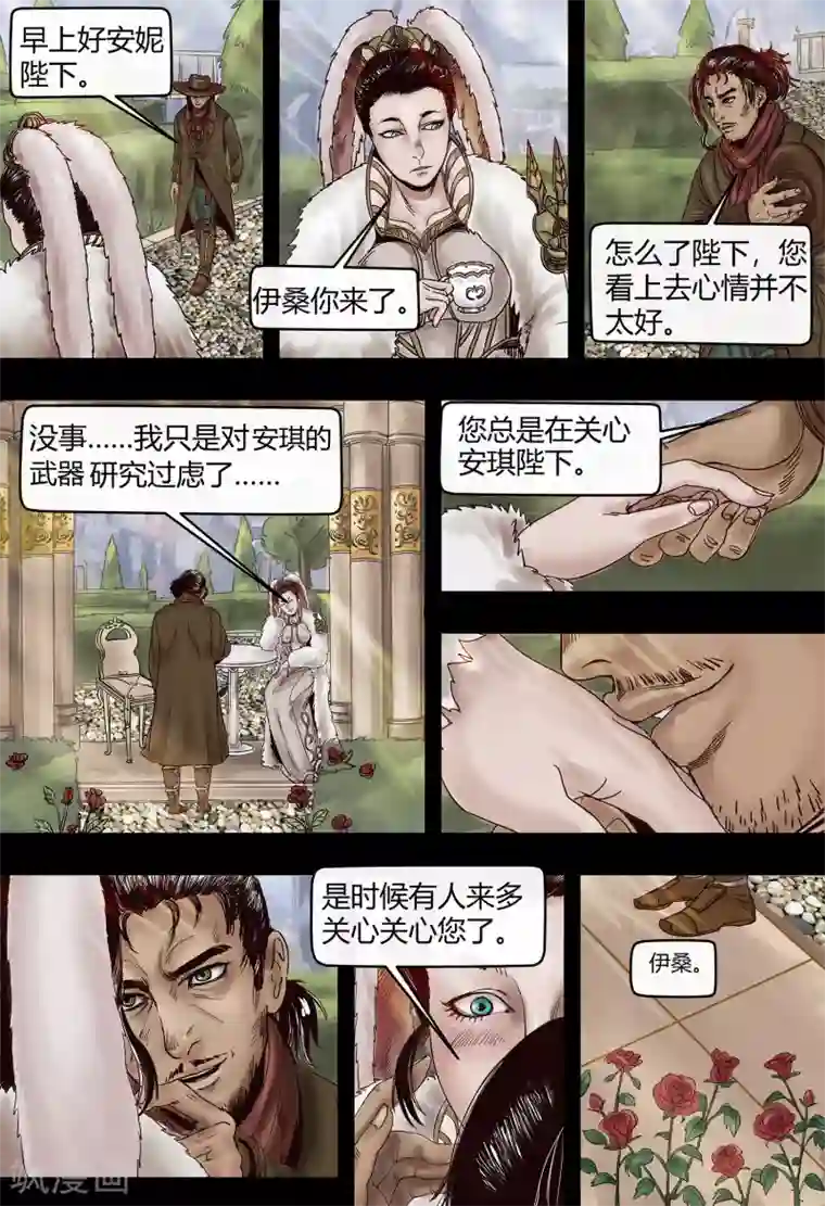 蒸汽世界2：进化回响第40话 花园秘会