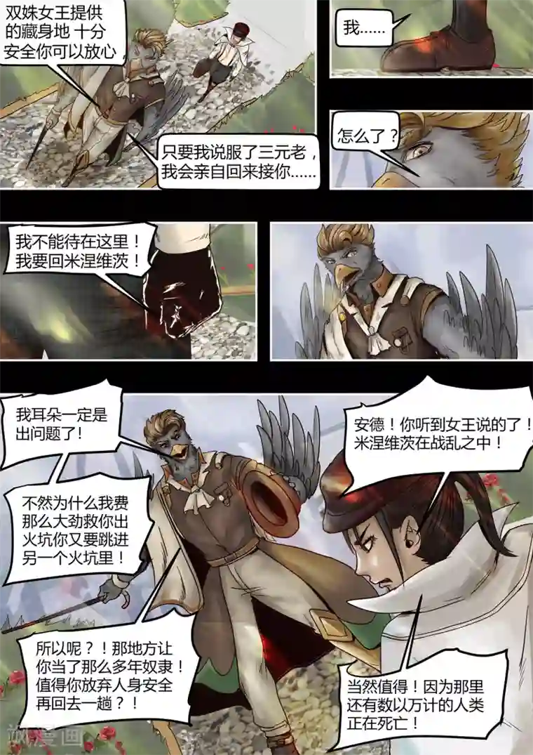 蒸汽世界2：进化回响第40话 花园秘会