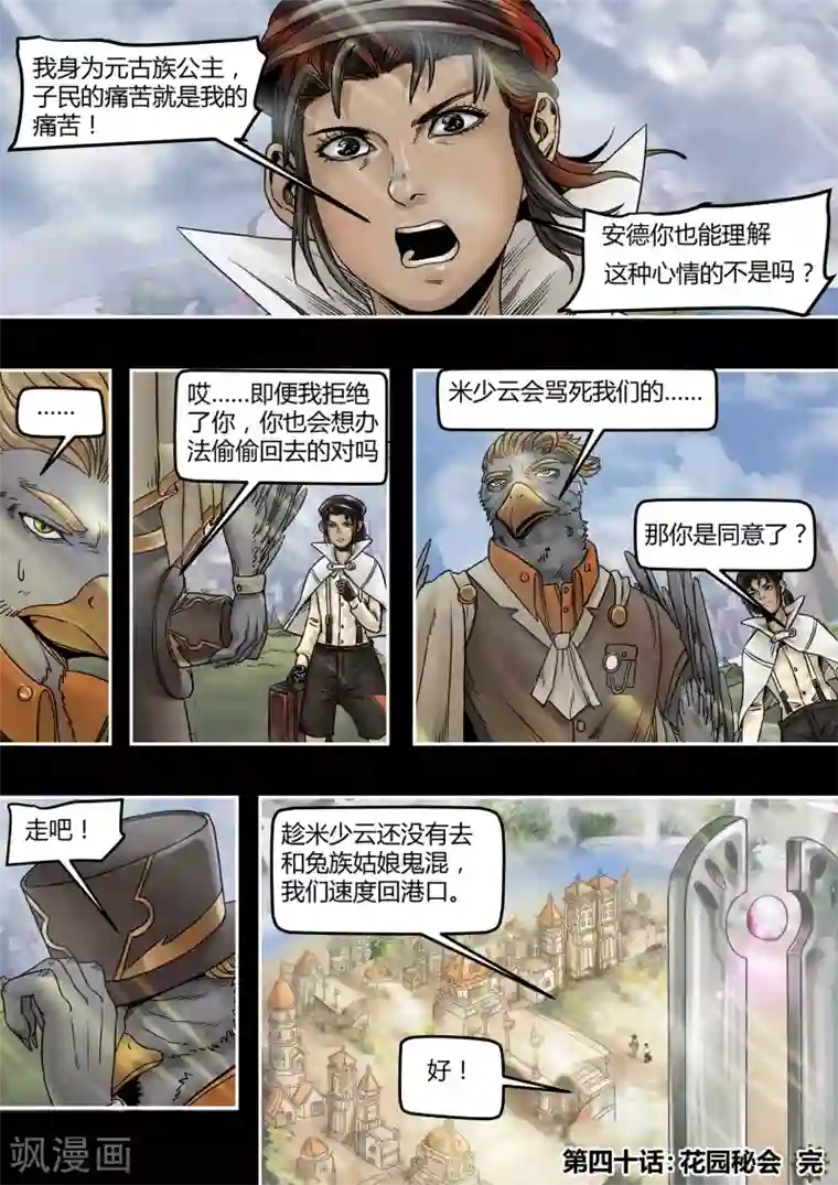 蒸汽世界2：进化回响第40话 花园秘会