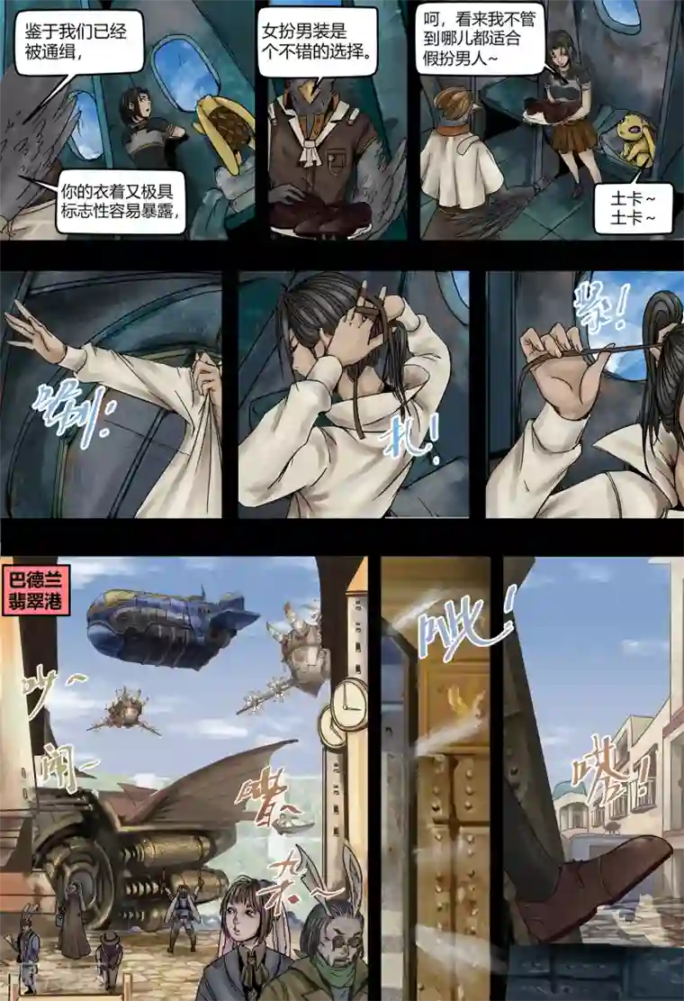 蒸汽世界2：进化回响第40话 花园秘会