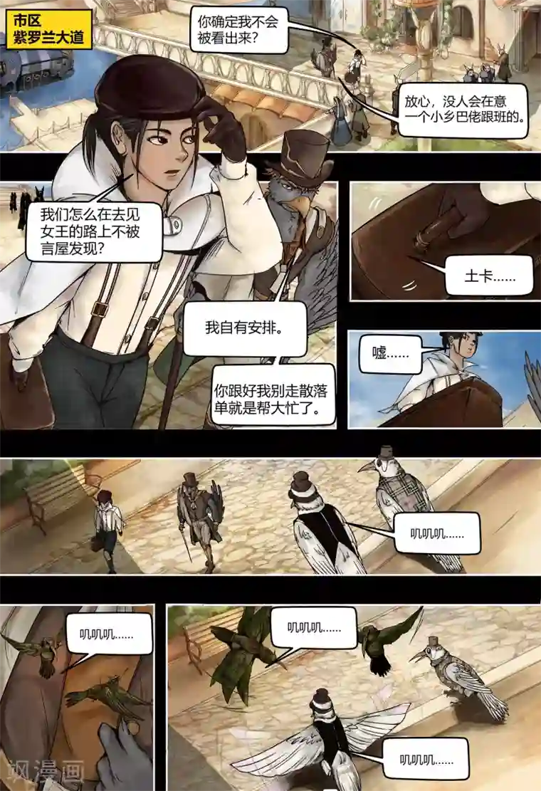 蒸汽世界2：进化回响第40话 花园秘会