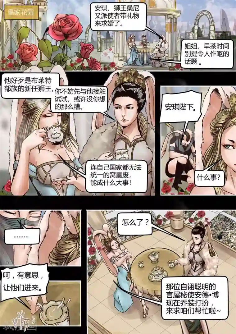 蒸汽世界2：进化回响第40话 花园秘会