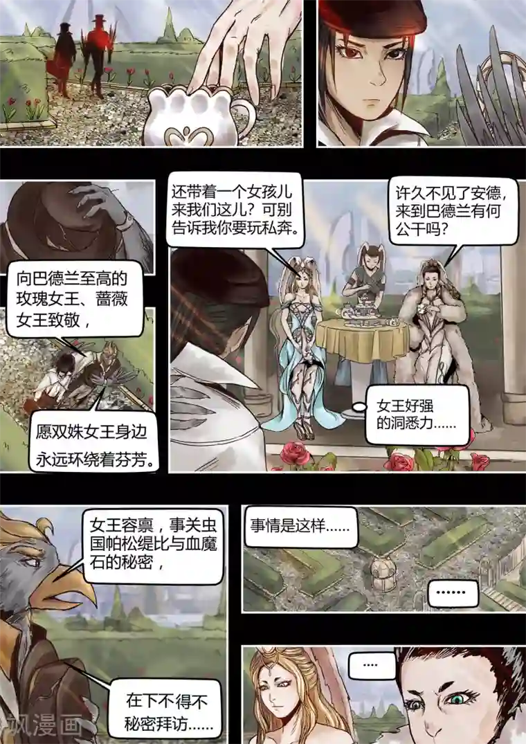 蒸汽世界2：进化回响第40话 花园秘会