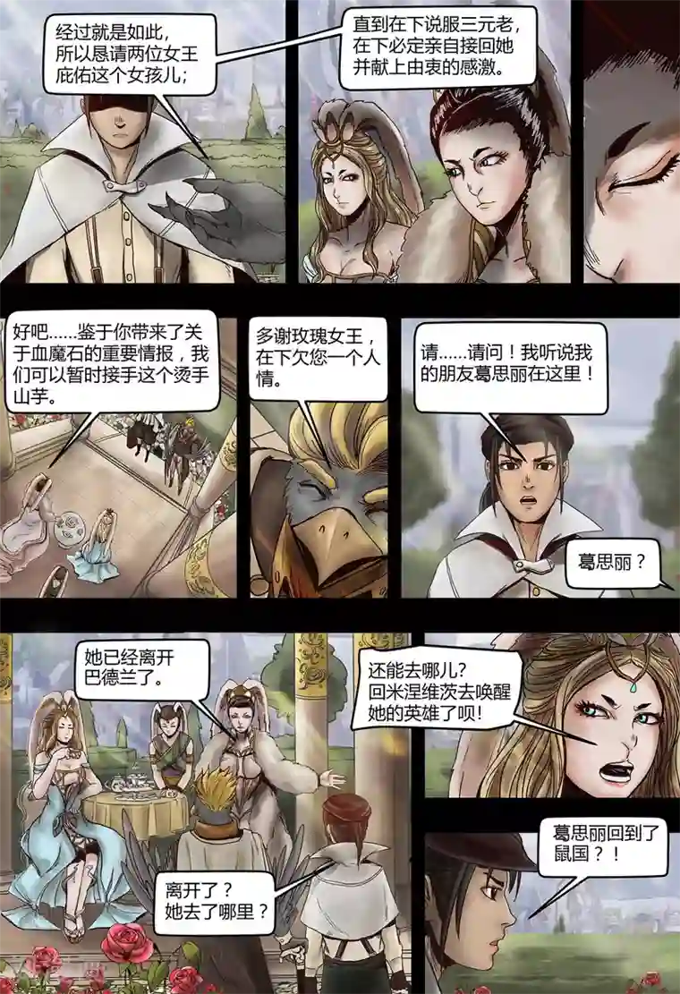 蒸汽世界2：进化回响第40话 花园秘会