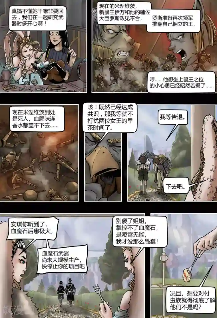 蒸汽世界2：进化回响第40话 花园秘会