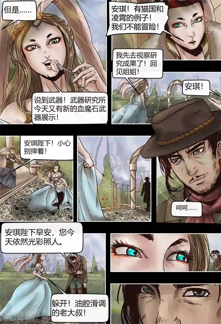 蒸汽世界2：进化回响第40话 花园秘会