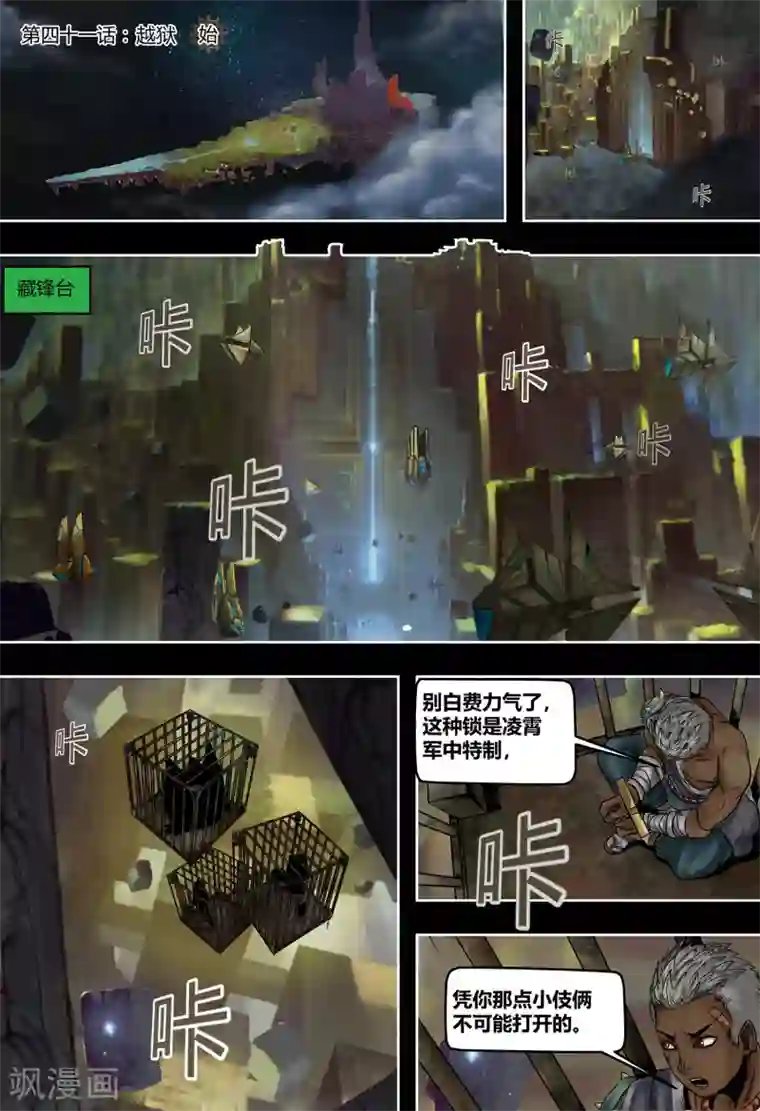 蒸汽世界2：进化回响第41话 越狱