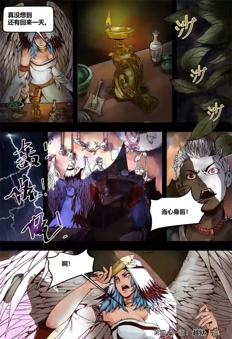 蒸汽世界2：进化回响第41话 越狱