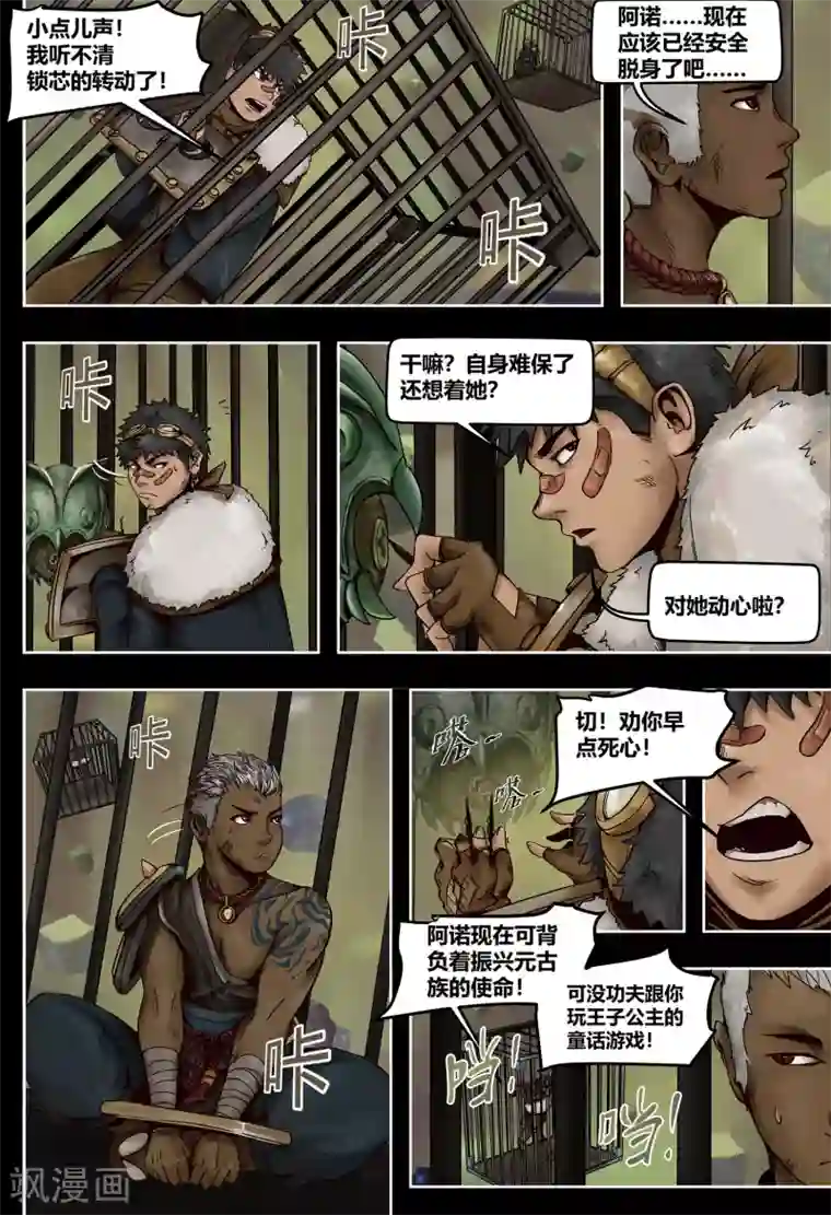 蒸汽世界2：进化回响第41话 越狱