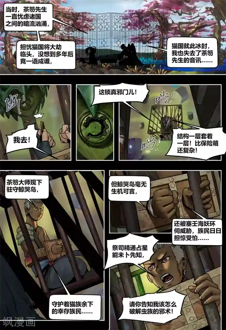 蒸汽世界2：进化回响第41话 越狱