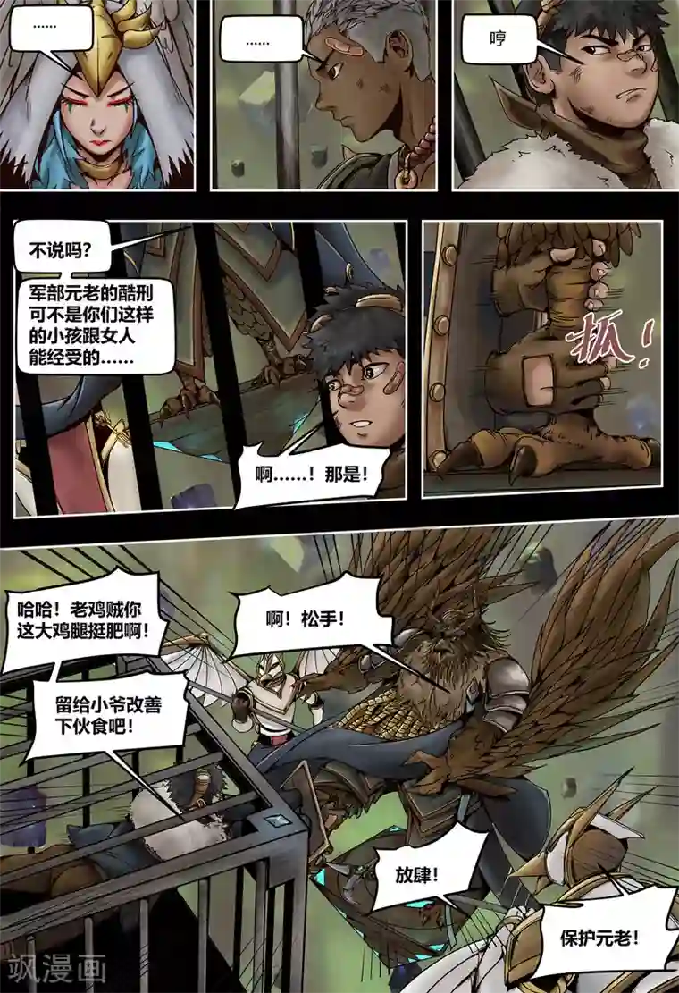 蒸汽世界2：进化回响第41话 越狱