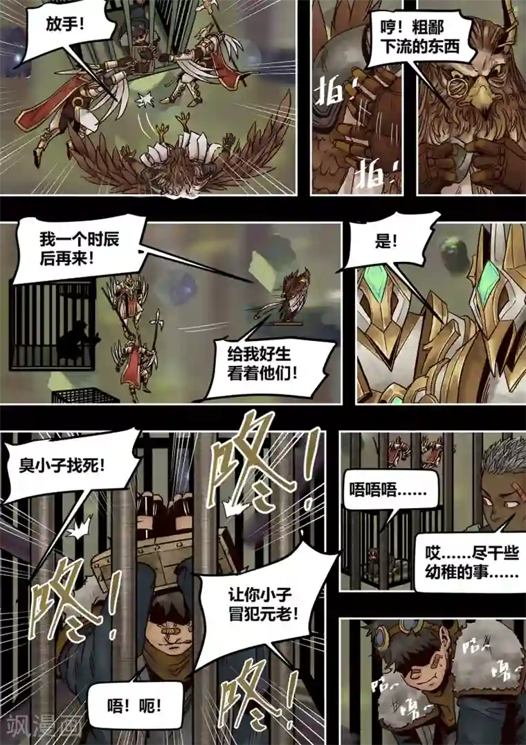 蒸汽世界2：进化回响第41话 越狱