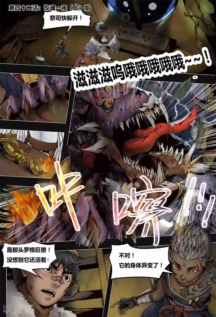 蒸汽世界2：进化回响第42话 惊魂一夜1