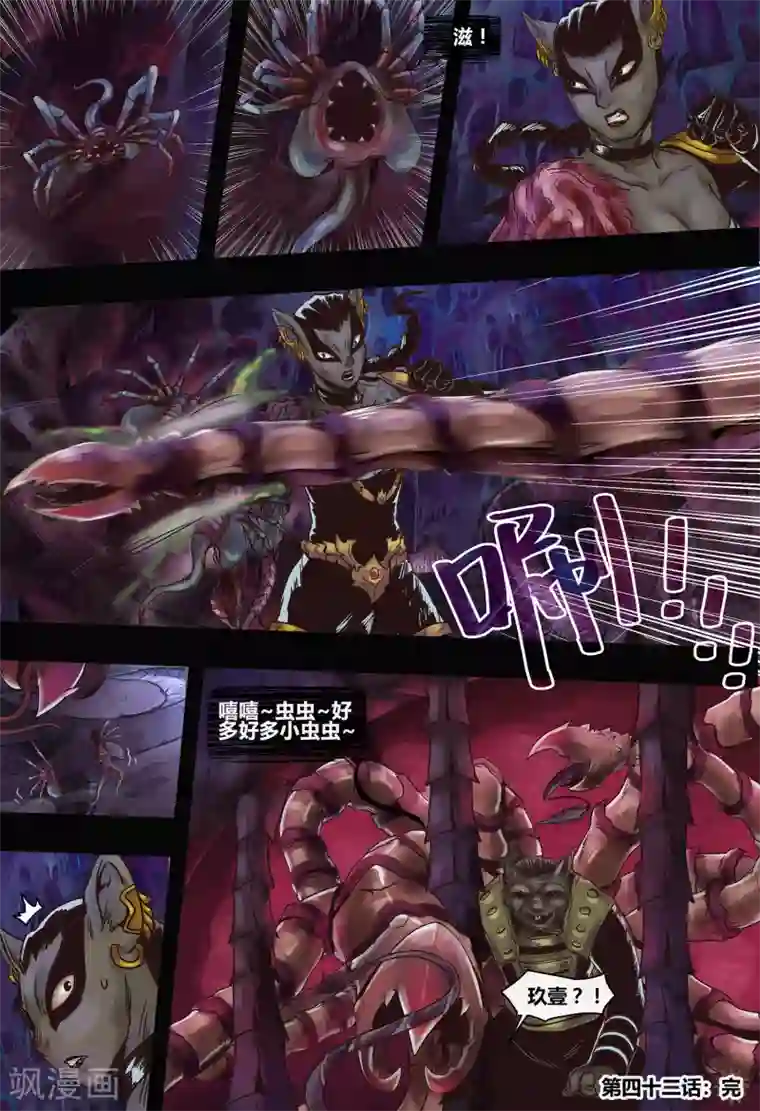 蒸汽世界2：进化回响第42话 惊魂一夜1