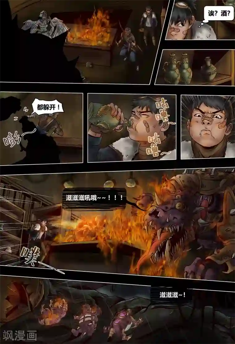 蒸汽世界2：进化回响第42话 惊魂一夜1