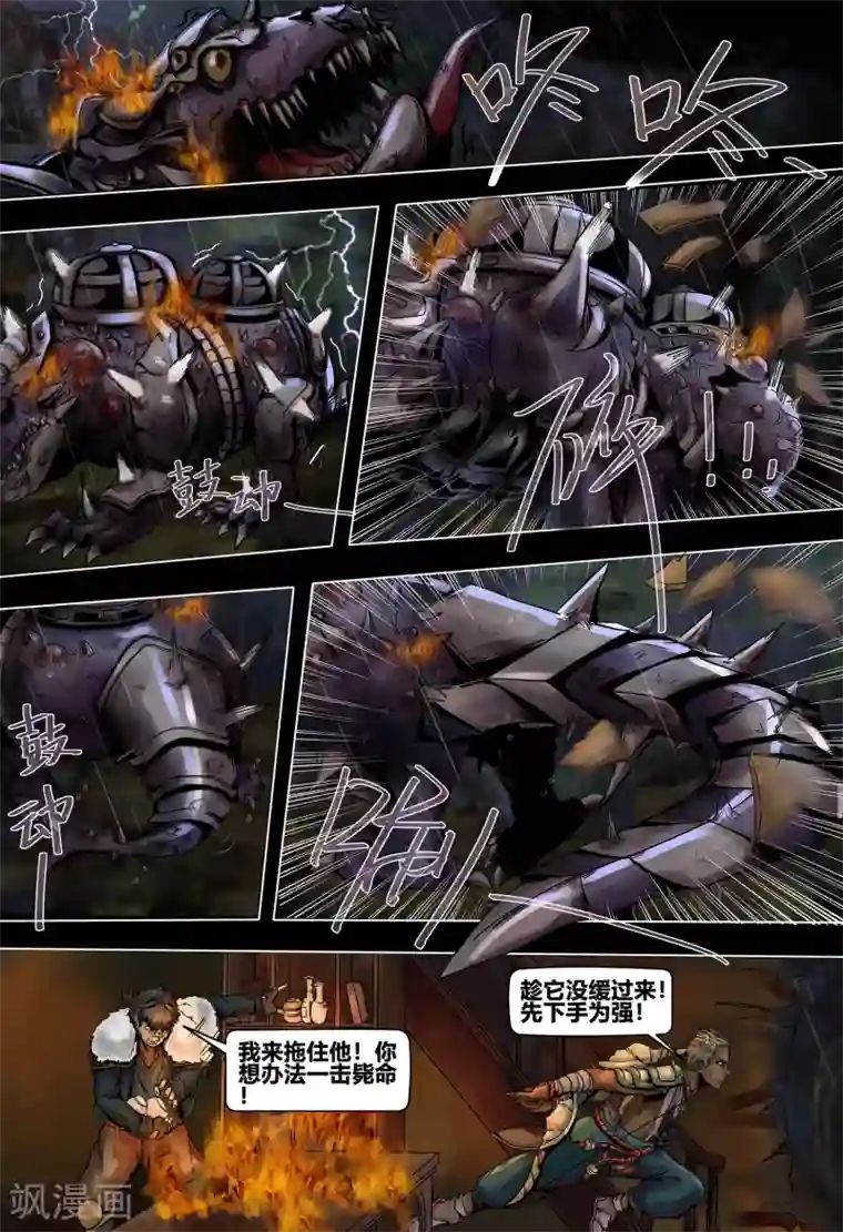 蒸汽世界2：进化回响第42话 惊魂一夜1